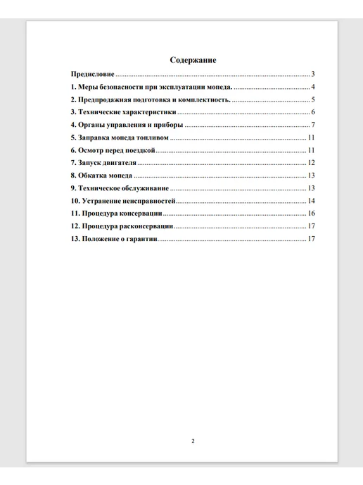 Руководство по эксплуатации мопед COLT INTERNATIONAL, вариант, фото 2