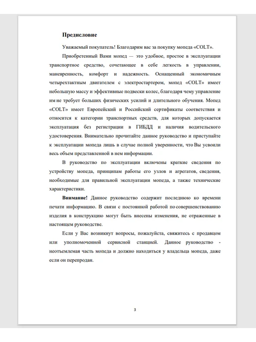 Руководство по эксплуатации мопед COLT INTERNATIONAL, вариант, фото 3