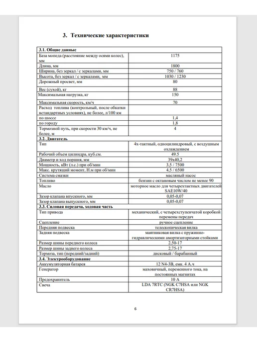 Руководство по эксплуатации мопед COLT INTERNATIONAL, вариант, фото 4