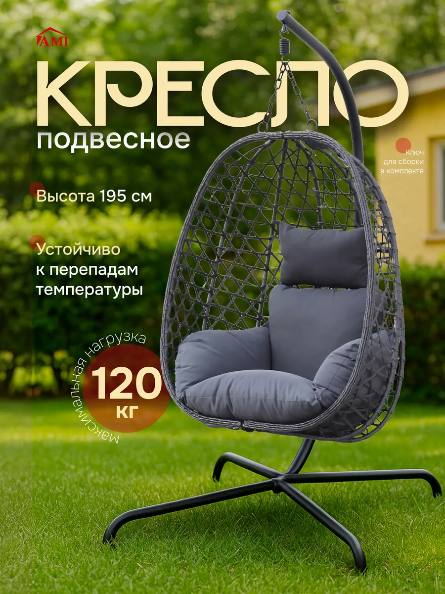 Кресло садовое подвесное кокон на стойке для дачи и дома