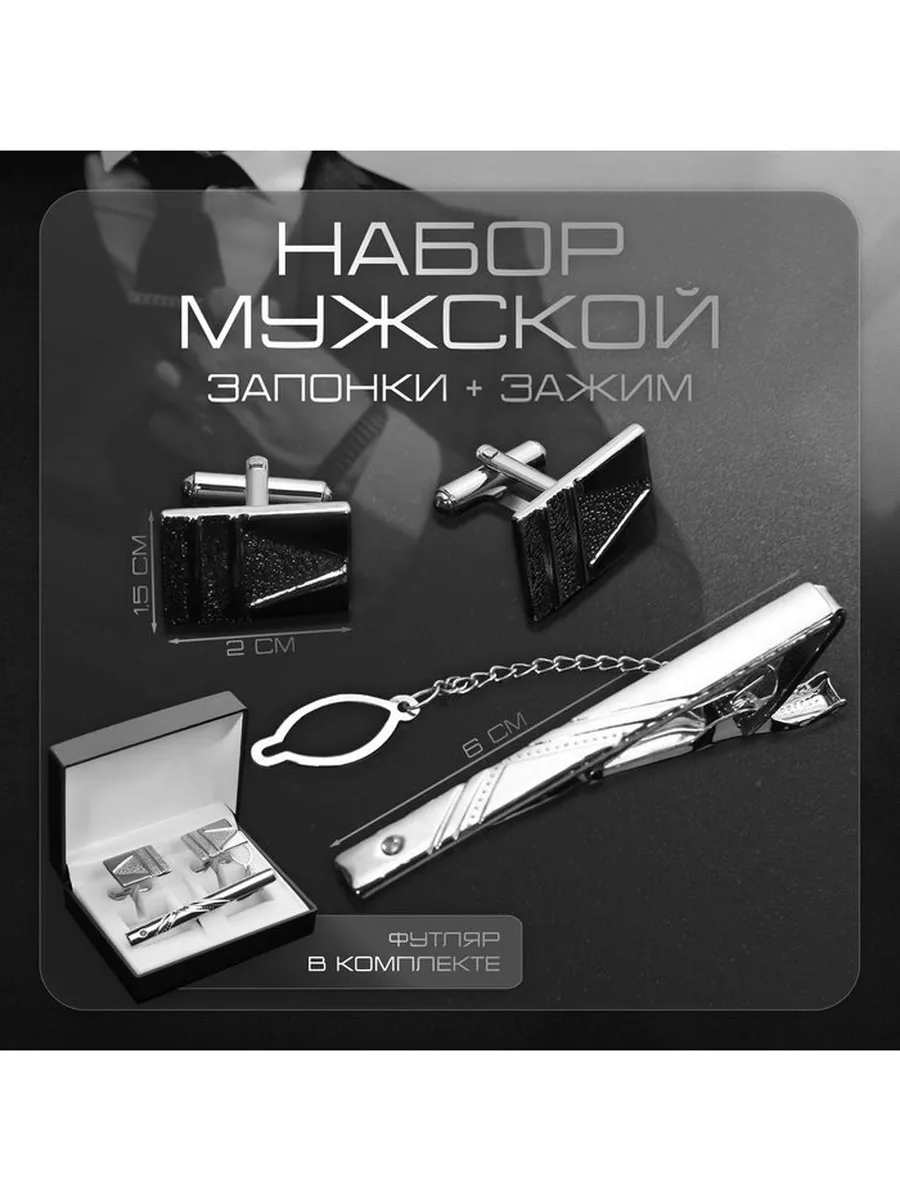 Набор мужской медный «Запонки + Зажим для галстука» резьба