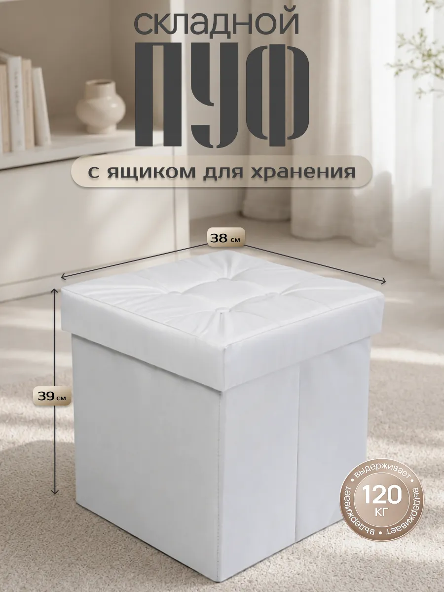 Пуфик для прихожей с ящиком складной
