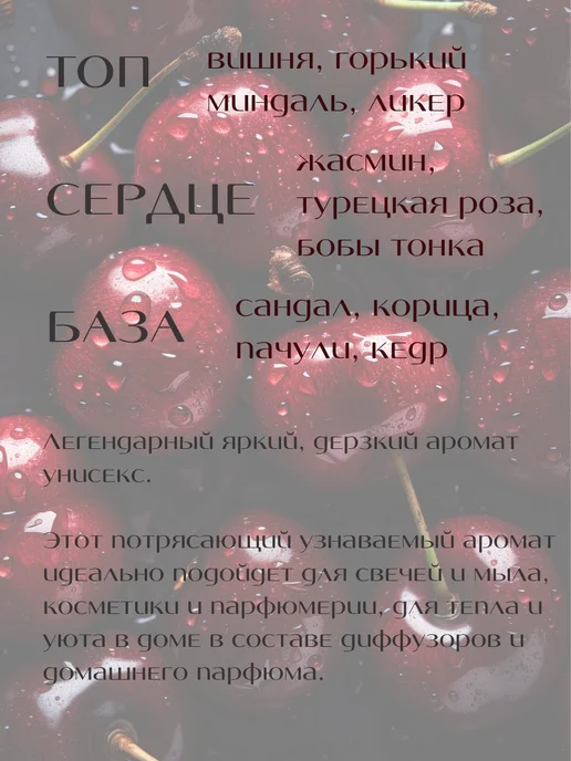 REVAWAXMARKET Ароматическая отдушка Лост черри 30 мл, 30 мл, фото 2