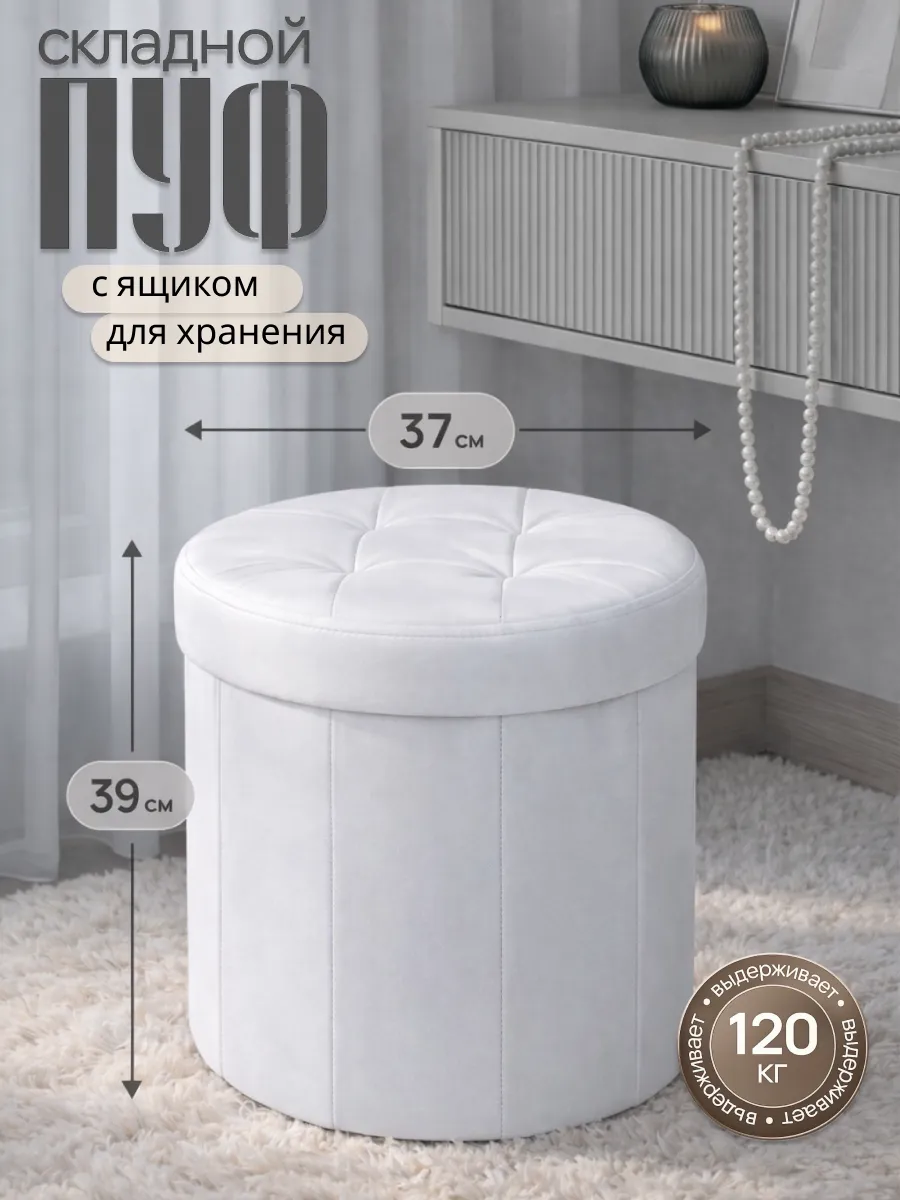 Пуфик для туалетного столика