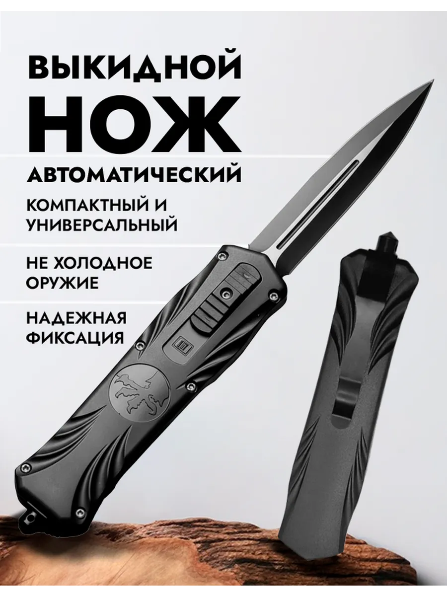 Нож автоматический складной