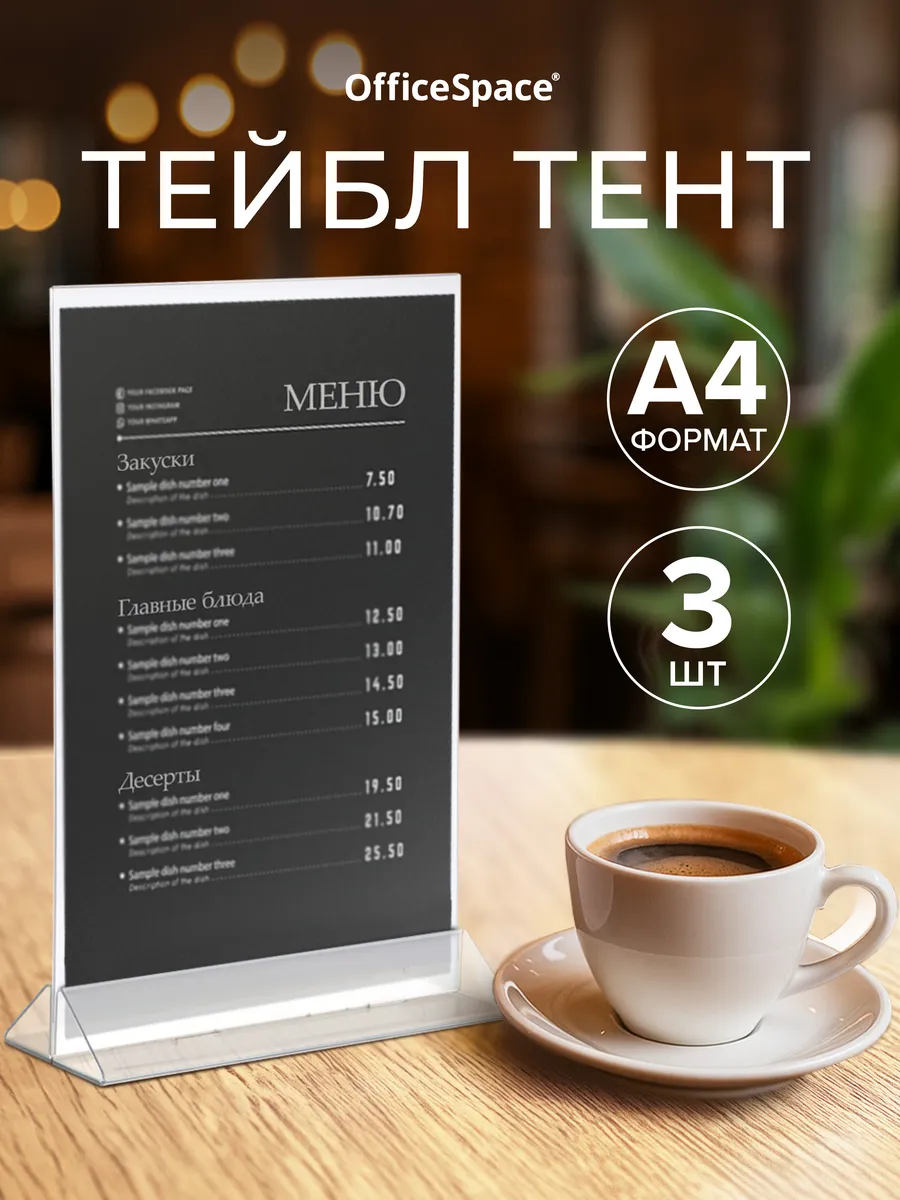 Тейбл-тент А4 (менюхолдер) вертикальный, набор 3 шт