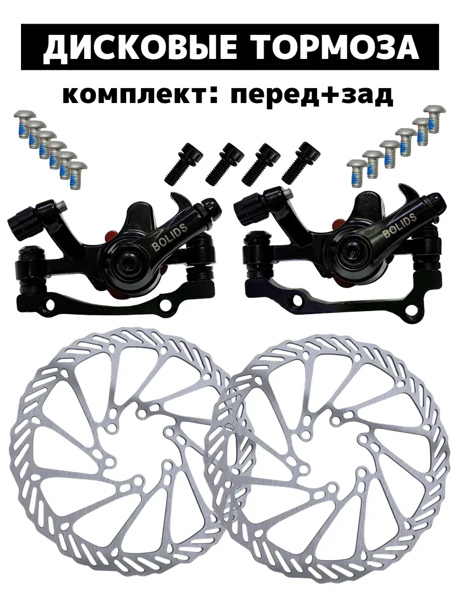 Дисковые тормоза комплект