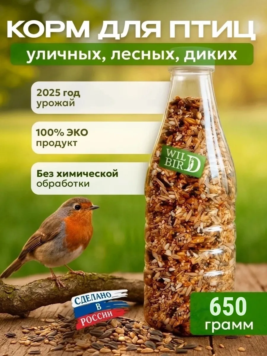 Корм для птиц уличных парковых в кормушку на окно 700 грамм