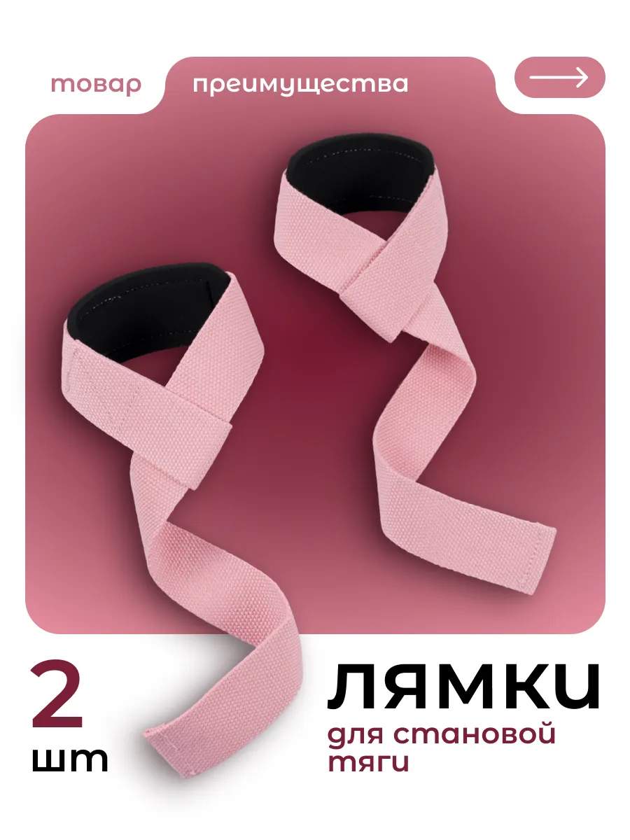 Лямки спортивные для становой тяги