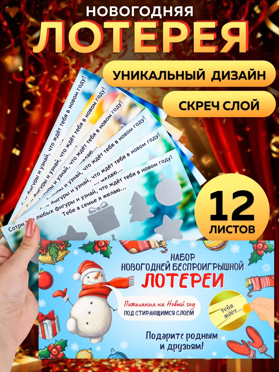 Новогодние открытки с предсказаниями