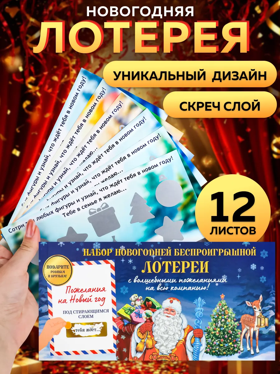 Новогодние открытки с предсказаниями