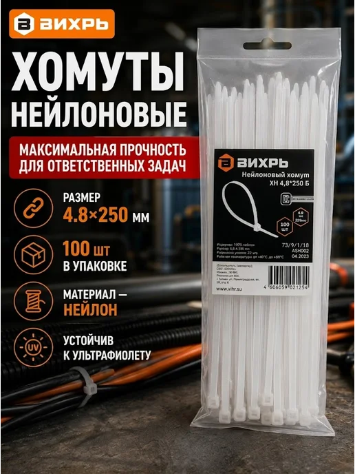 Хомут пластиковый стяжка