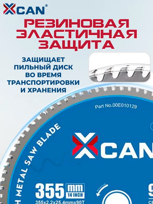 XCAN Диск по металлу 355х2,2х1,8х25,4х90Т, 2.2x1.8x25.4, фото 7
