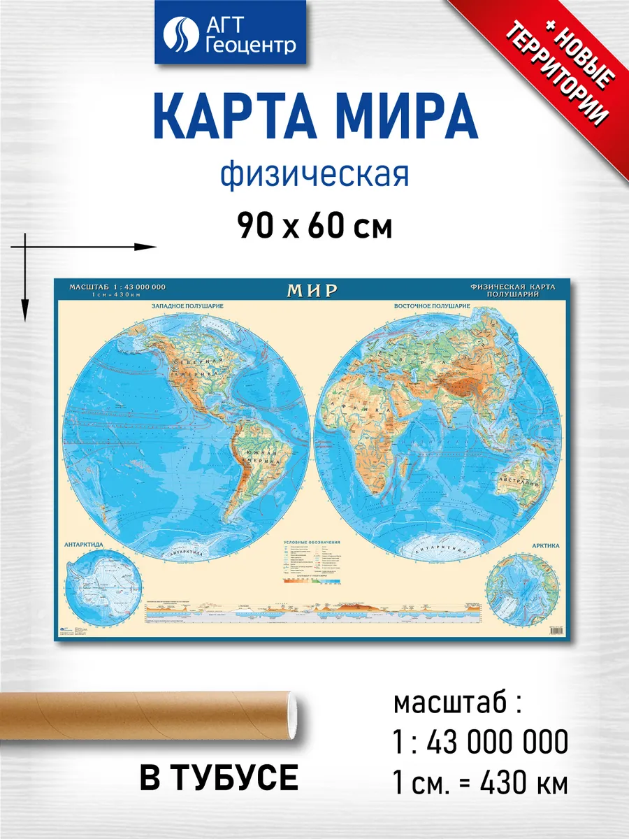 Карта мира физическая настенная ламинированная
