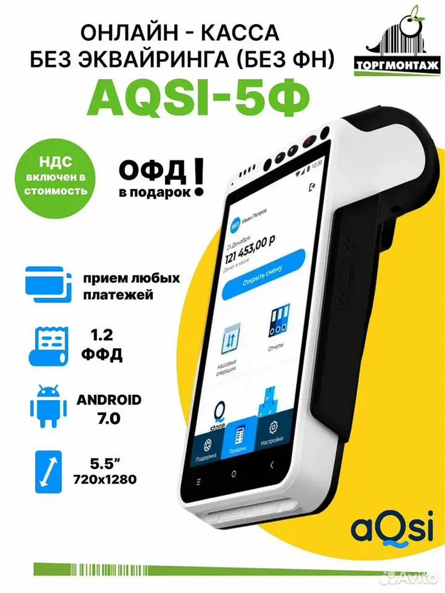 Онлайн-касса AQSI-5Ф без эквайринга (без ФН)