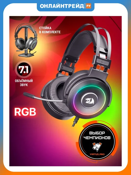 Redragon Гарнитура Lamia 2 объемный звук 7.1, черный