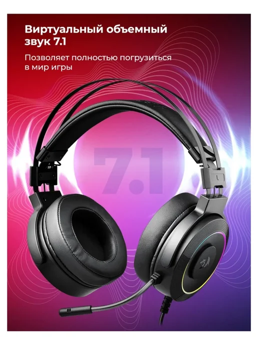 Redragon Гарнитура Lamia 2 объемный звук 7.1, черный, фото 2