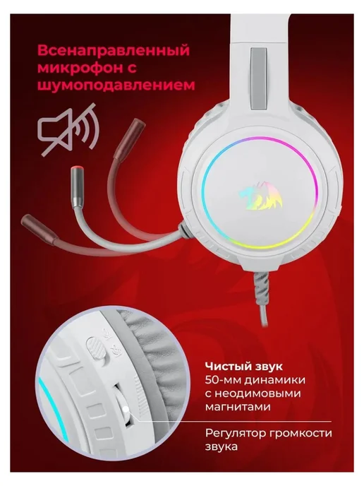 Redragon Гарнитура Mento белый, белый, фото 5