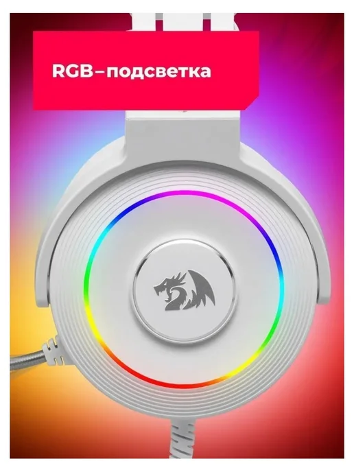 Redragon Гарнитура Lamia 2 белый, белый, фото 3