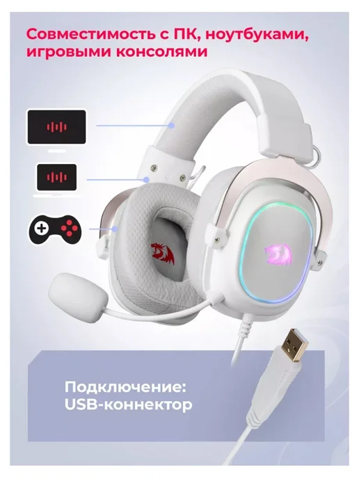 Redragon Гарнитура Zeus X, белый, фото 3