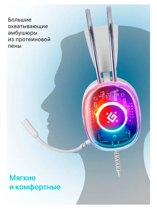 DEFENDER Игровая гарнитура Cyborg белый, 7.1, RGB,  провод 2 м, белый, фото 2