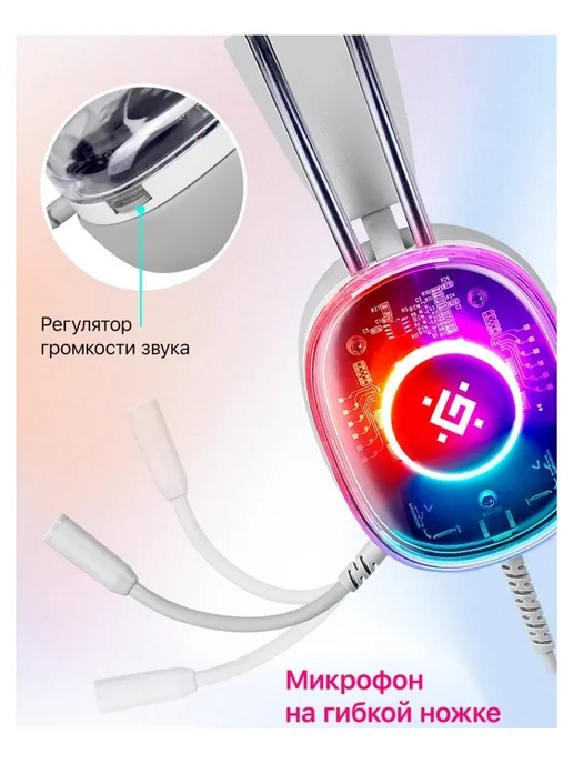 DEFENDER Игровая гарнитура Cyborg белый, 7.1, RGB,  провод 2 м, белый, фото 3