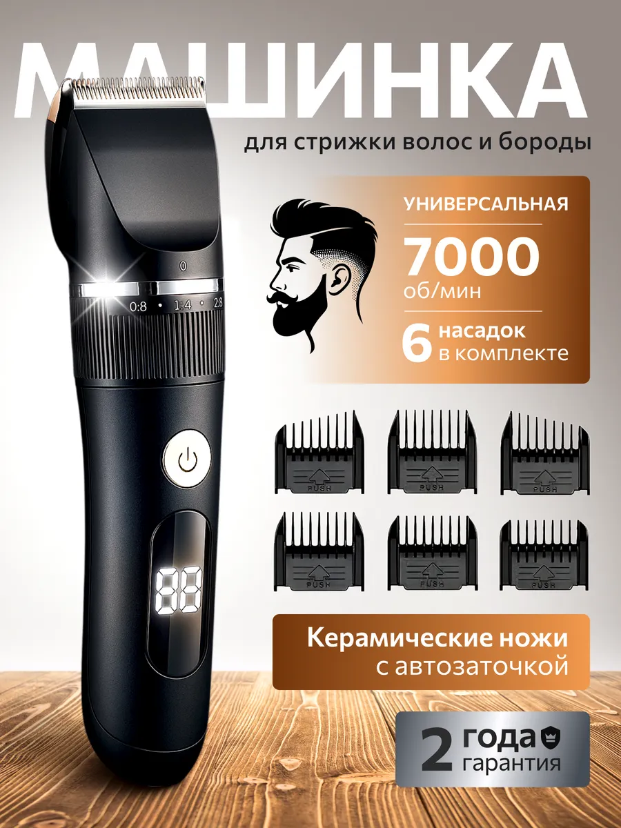 Машинка для стрижки волос беспроводная