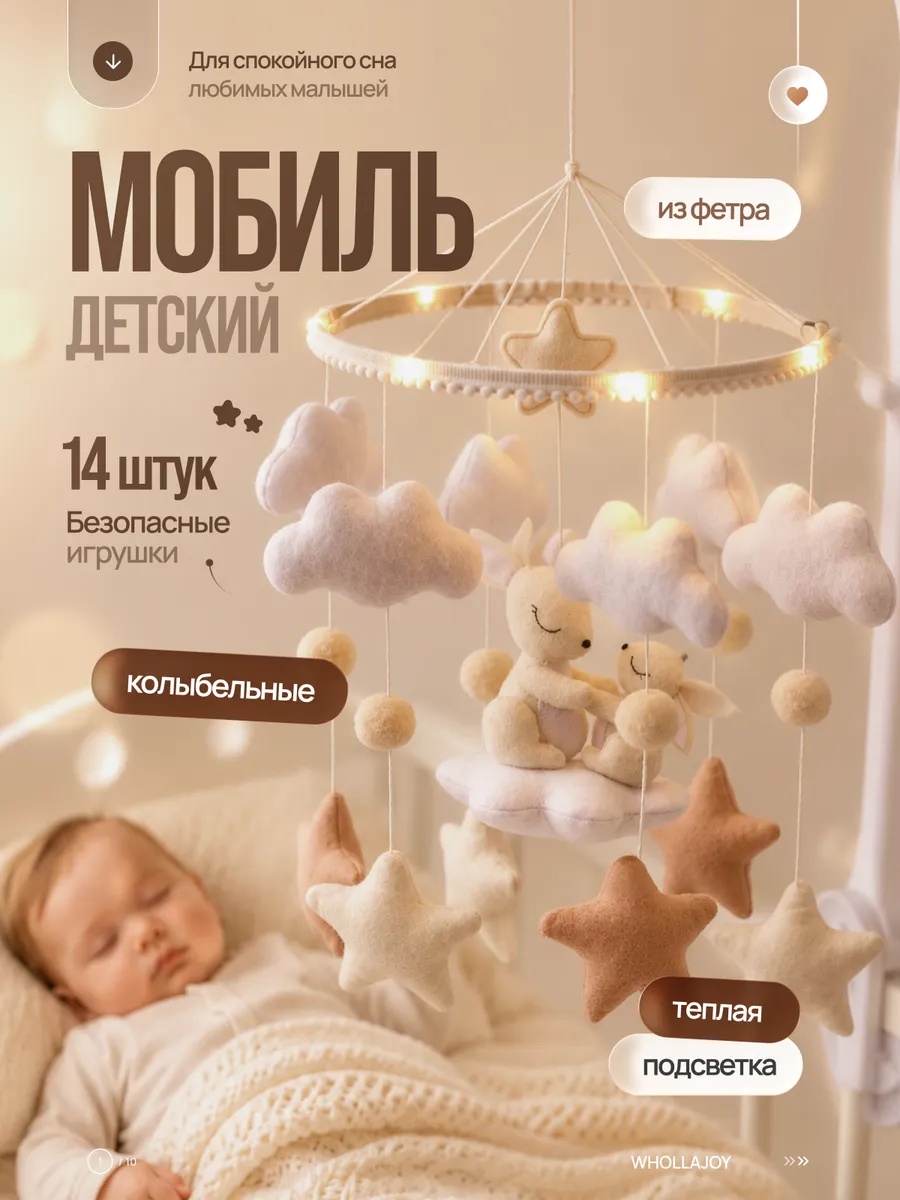 Мобиль в кроватку для новорожденных из фетра