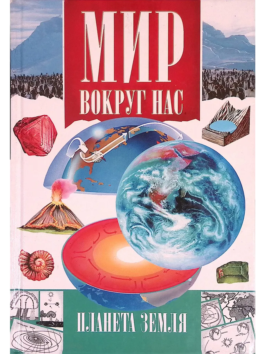 Планета Земля