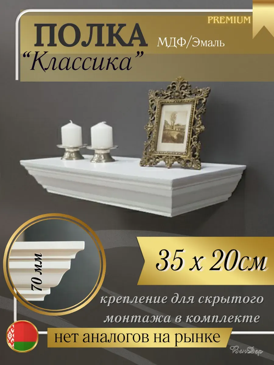 Полка навесная