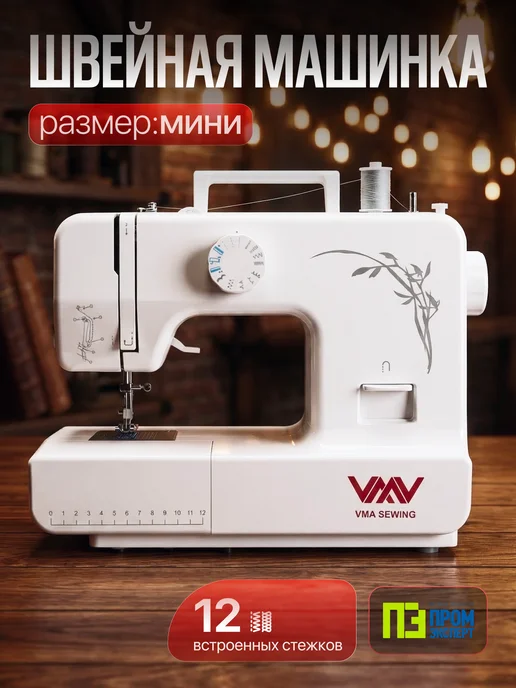 VMA Швейная машинка мини V-577, белый