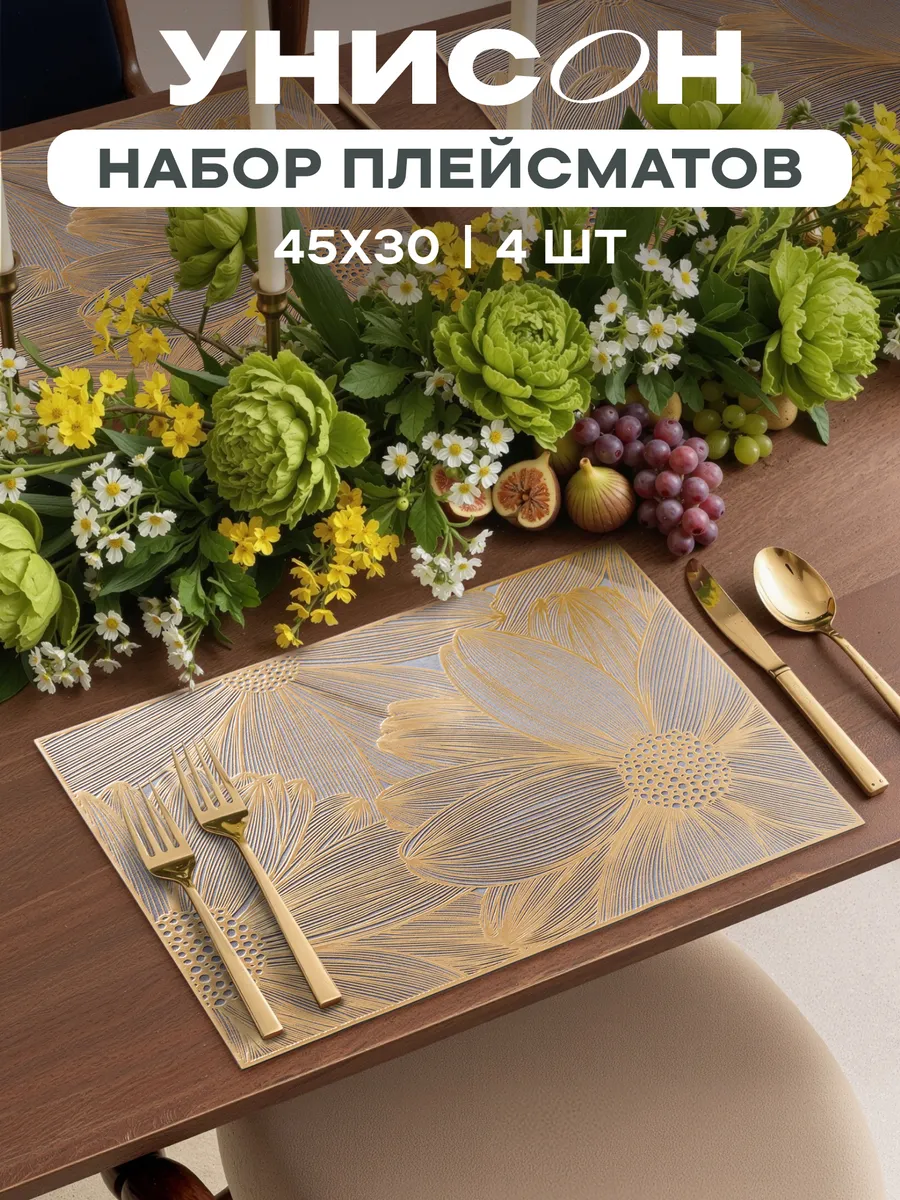 Комплект плейсматов с тиснением 45х30 4 шт