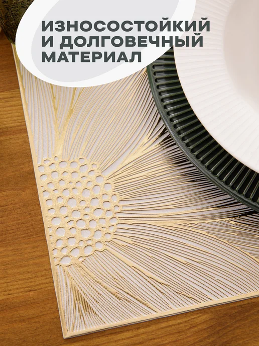 Унисон Плейсматы на стол прямоугольные 4 шт золото, 4 шт, фото 3