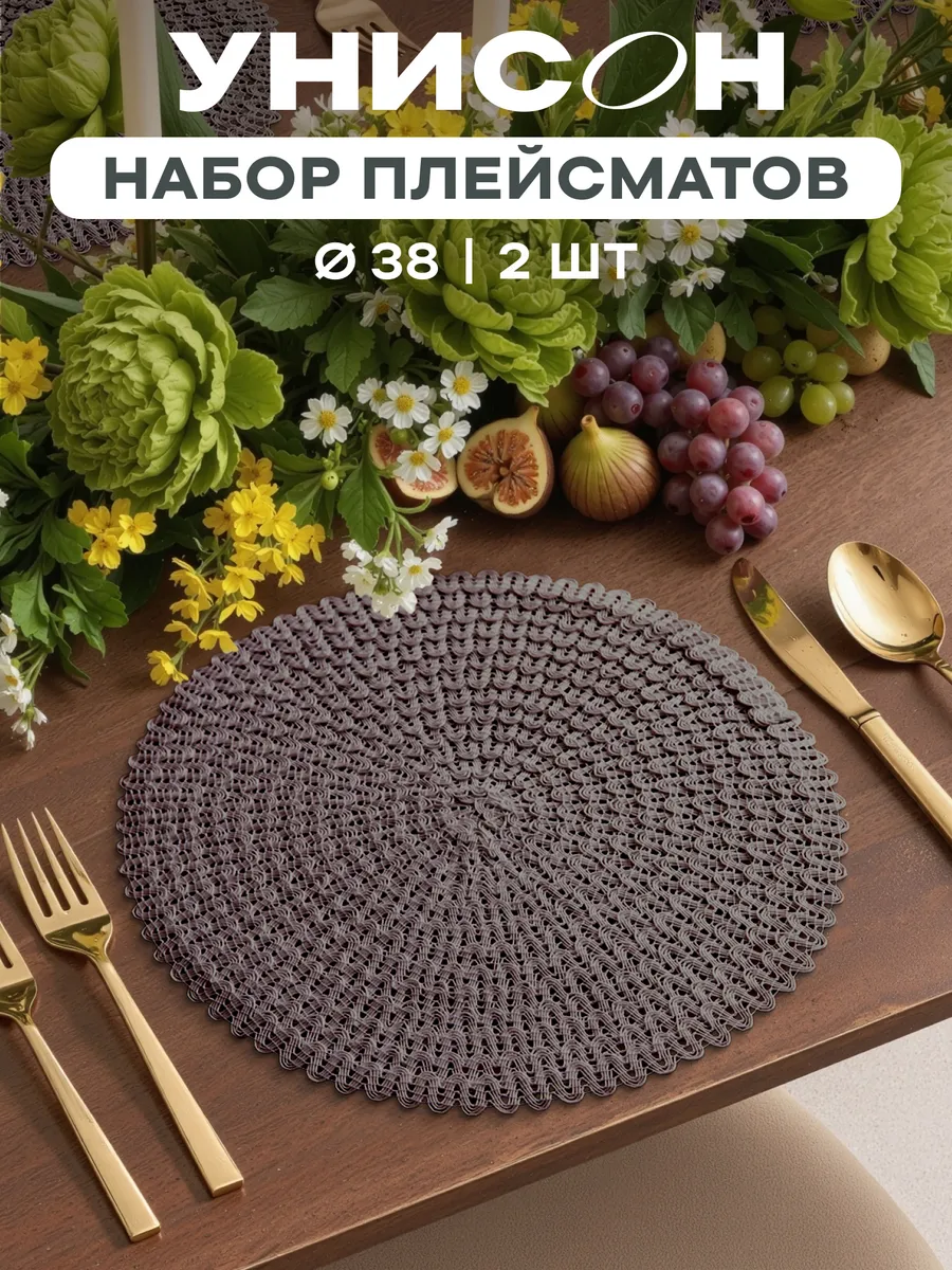 Плейсматы на стол круглые D38 2 шт кружево графит
