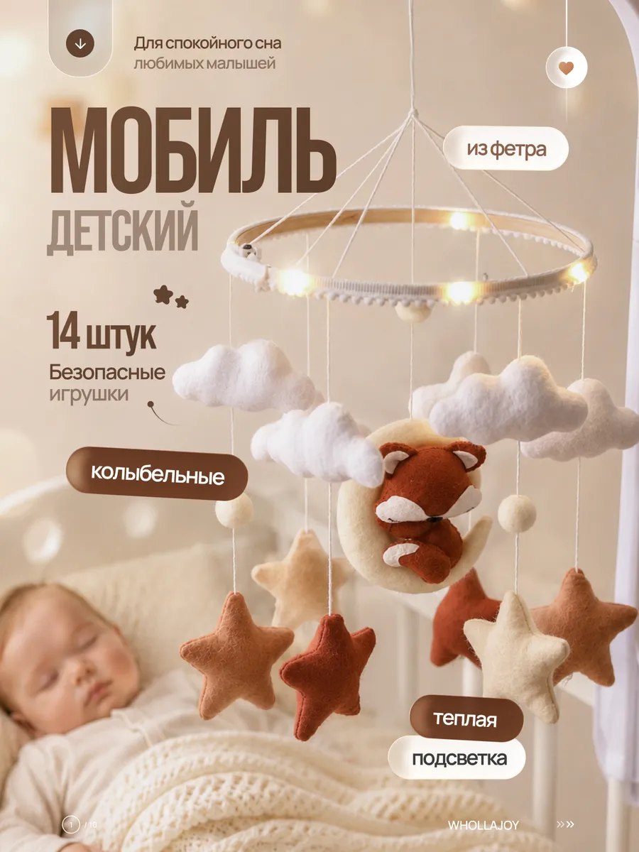 Мобиль в кроватку для новорожденных из фетра