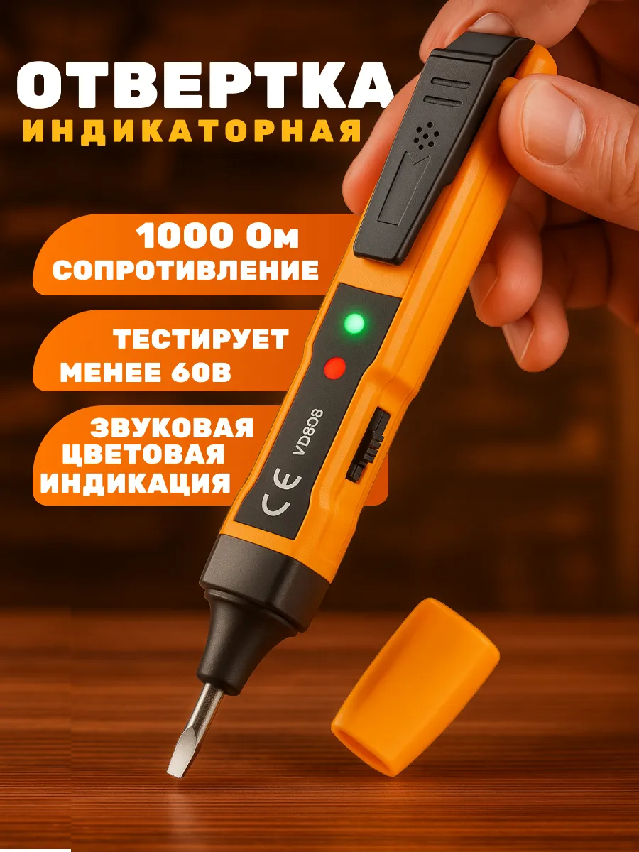Индикаторная тестер отвертка LED на батарейках звуковая