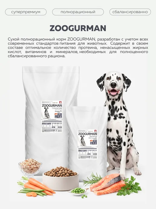 Сухой корм ЗООГУРМАН для собак, крупные, чувствительное пищеварение, лосось, 12 кг, фото 2