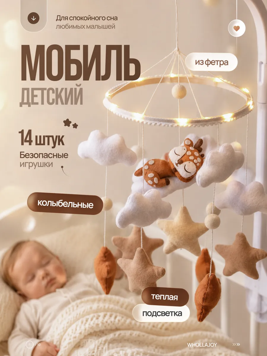 Мобиль в кроватку для новорожденных из фетра