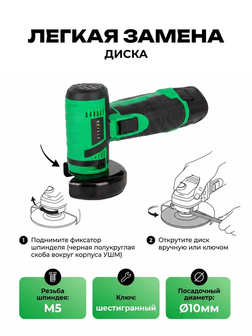ZITREK Аккумуляторная болгарка ZAG12 Compact, 75мм, 5 дисков, вариант, фото 4
