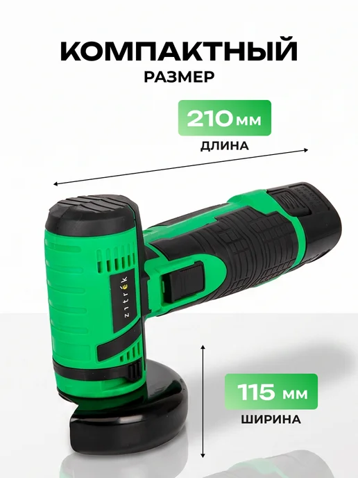 ZITREK Аккумуляторная болгарка ZAG12 Compact, 75мм, 5 дисков, вариант, фото 7