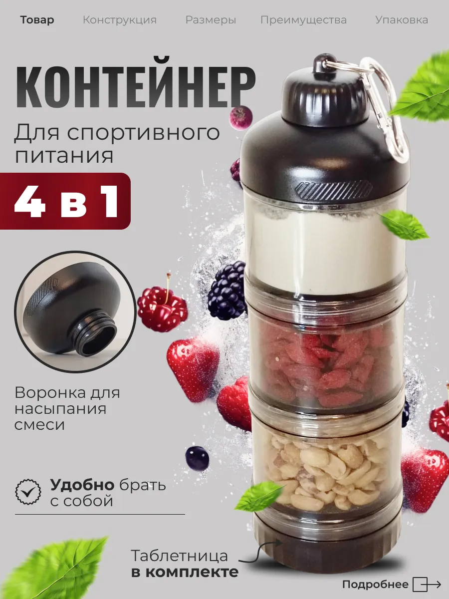 Контейнер для спортивного питания сборный 4в1