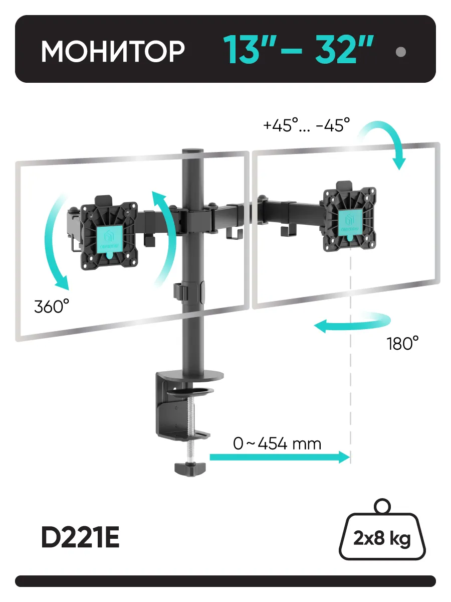 Кронштейн для 2-х мониторов 13"-32" D221E, до 16 кг