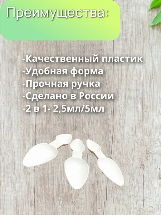 Мерная ложка, двухсторонняя 2,5 5 мл 1шт, 5 мл, 3 шт, фото 2
