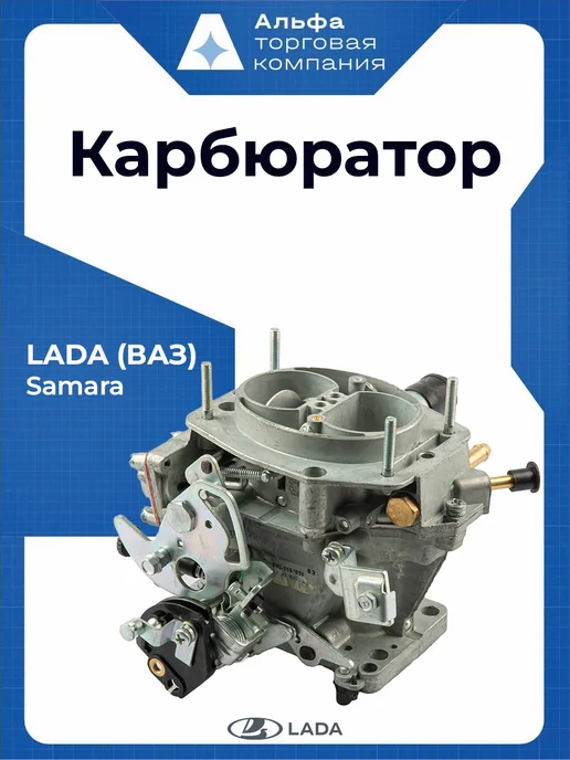 Lada Карбюратор Солекс 21083 Самара 2108 1.5 л 1500 см3, 1,5 л