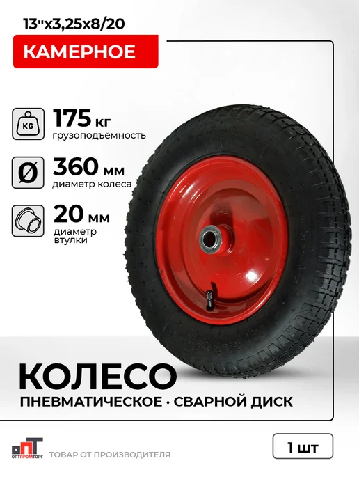 Колесо для тачки садовой, в упаковке 1,9 кг