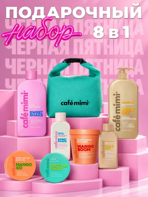 Cafe mimi Косметический набор для ухода, Бьюти-бокс 7 в 1, голубой