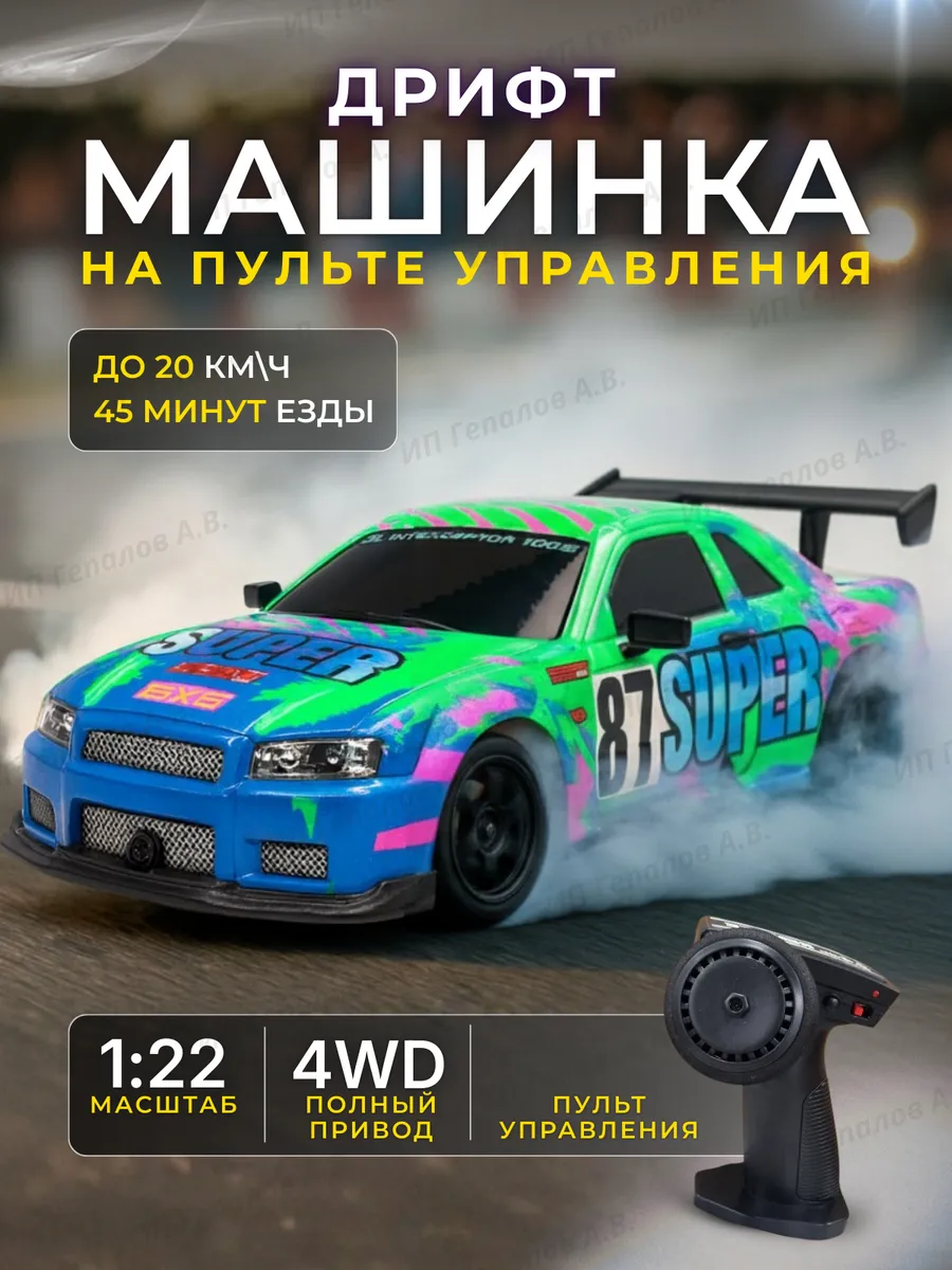Машинка на пульте управления гоночная для дрифта