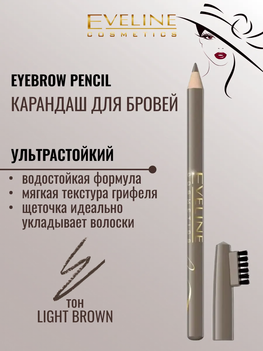Карандаш для бровей Eyebrow с щёточкой светло-коричневый, 4г