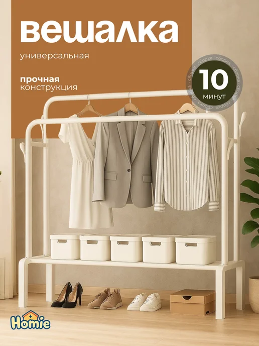 Вешалка напольная двойная для одежды металлическая, вариант