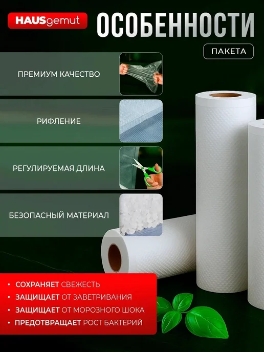 HAUSgemut Вакуумные пакеты рифленые 28х500 см 2 рулона, 28x500 см, фото 2